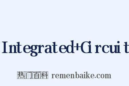 Integrated+Circuit是什么意思的图片